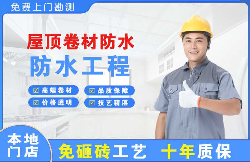 福州屋顶卷材防水